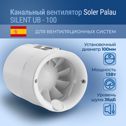 Канальный вентилятор Soler Palau SILENTUB-100