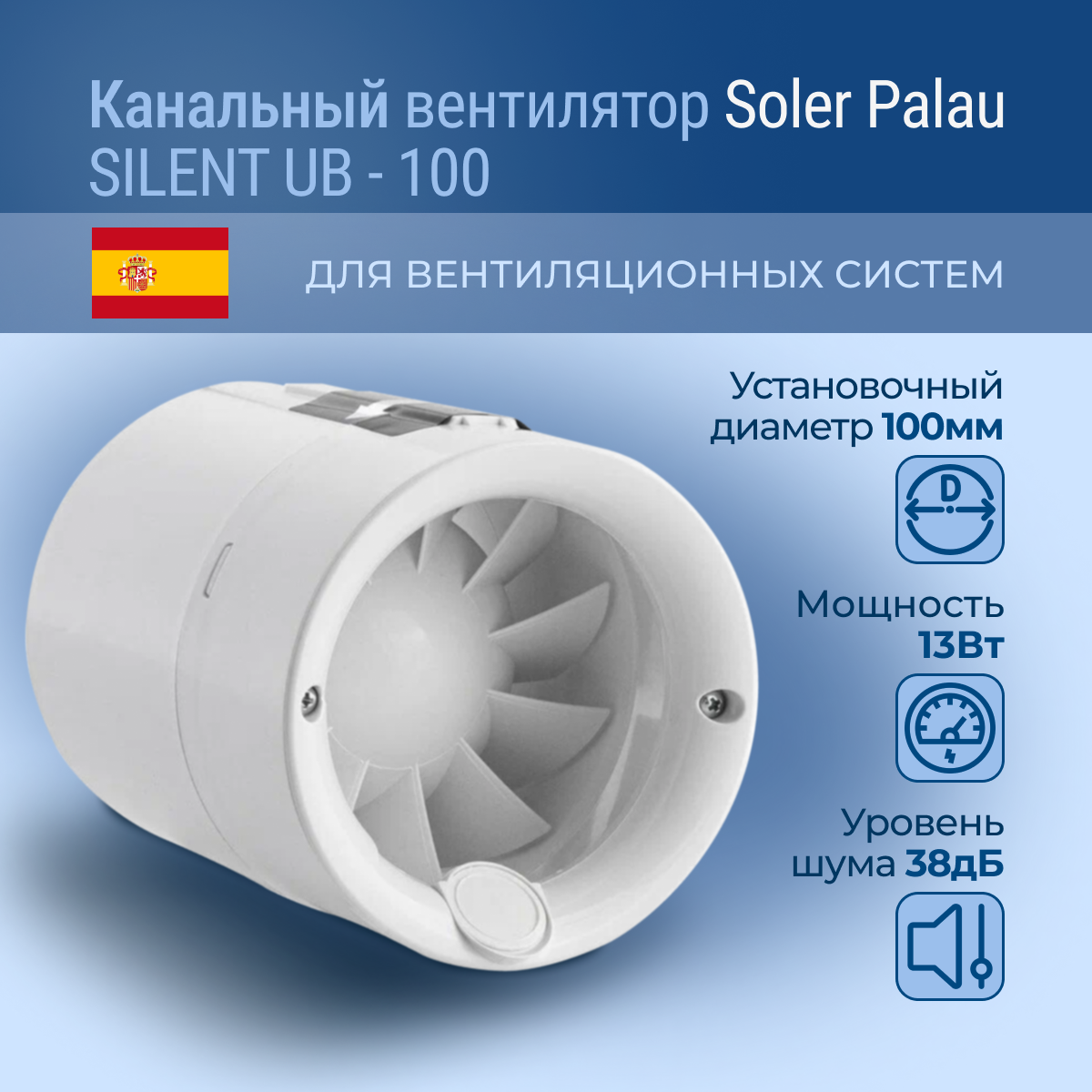 Канальный вентилятор Soler & Palau Silentub-100