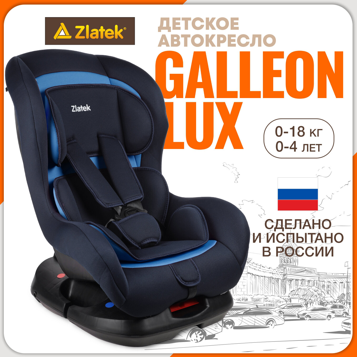 Автокресло детское Zlatek Galleon от 0 до 18 кг, индиго