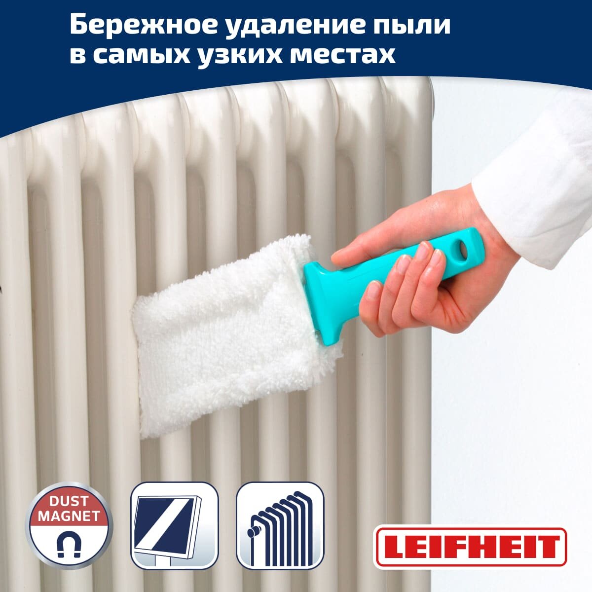 Щетка Leifheit Duster Flat для чистки батареи