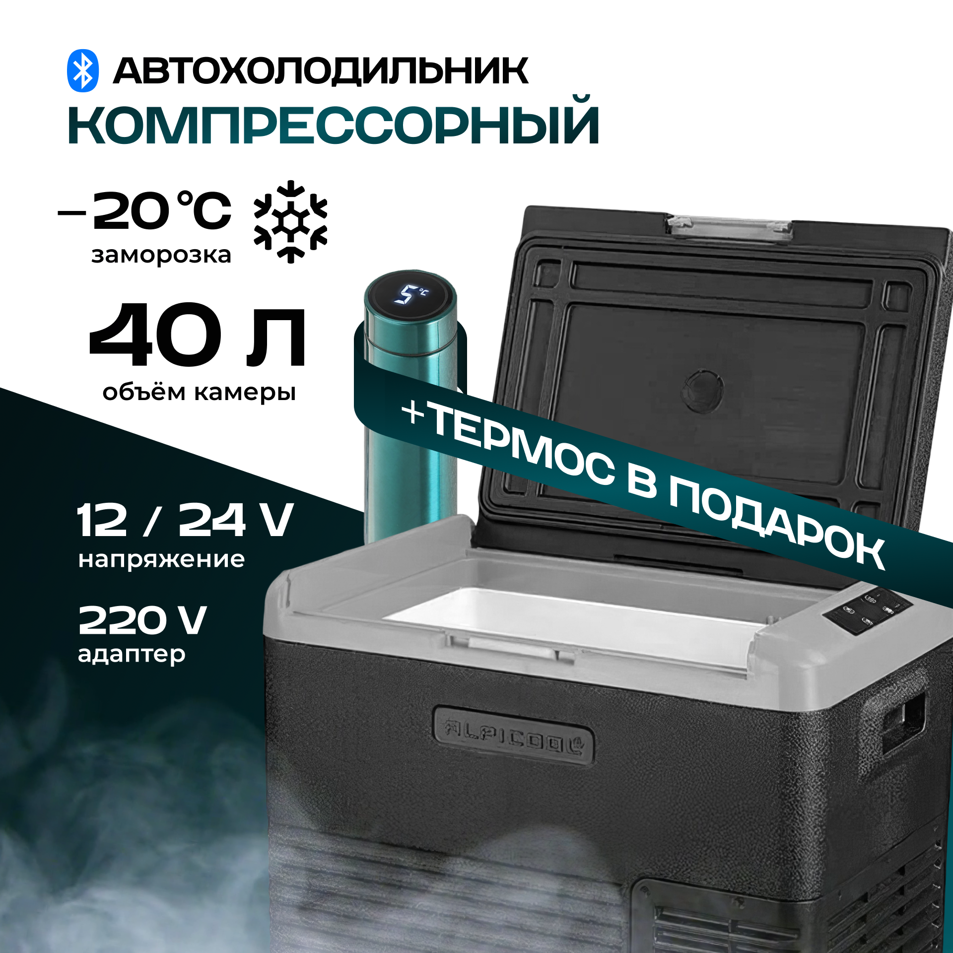 фото Автомобильный холодильник компрессорный 12/24/220 Alpicool CL40, холодильник в машину 40 литров