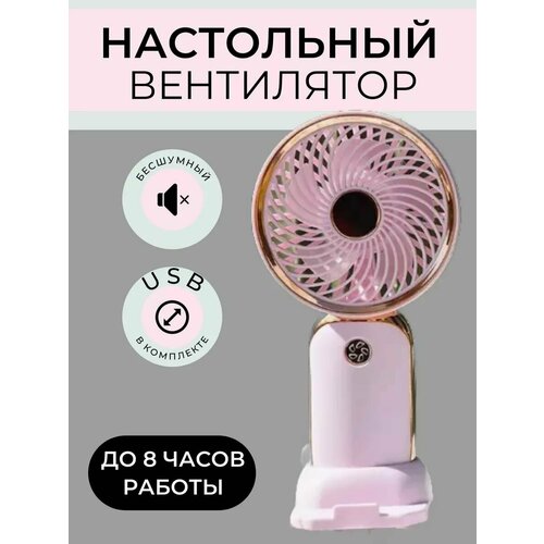 Мини вентилятор портативный настольный 49500₽