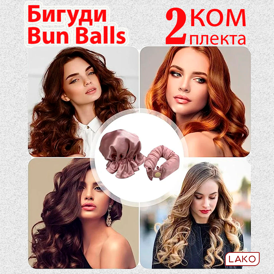 Мягкие бигуди "Bun Bons" для объема волос, набор из 2 штук