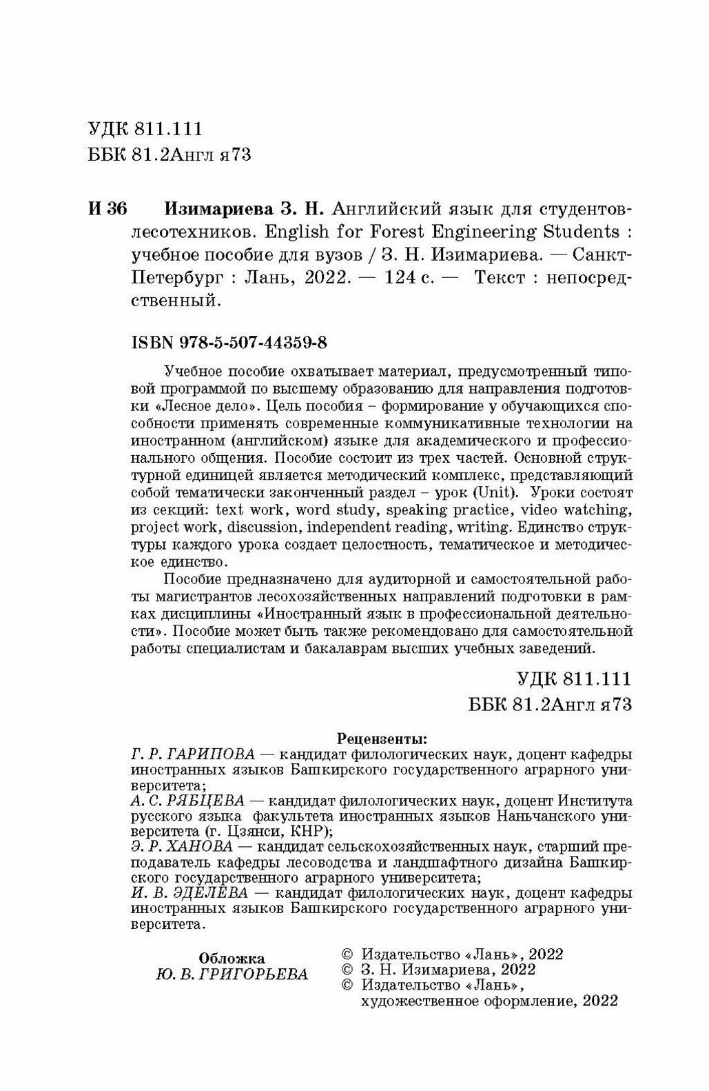 Английский язык для студентов-лесотехников. English for Forest Engineering Students. Учебное пособие - фото №7