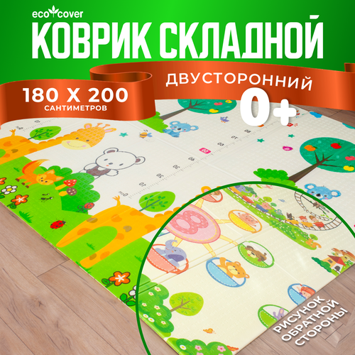 Коврик детский развивающий для ползания ECO COVER Карусель и Жирафы 180200 складной 2930₽
