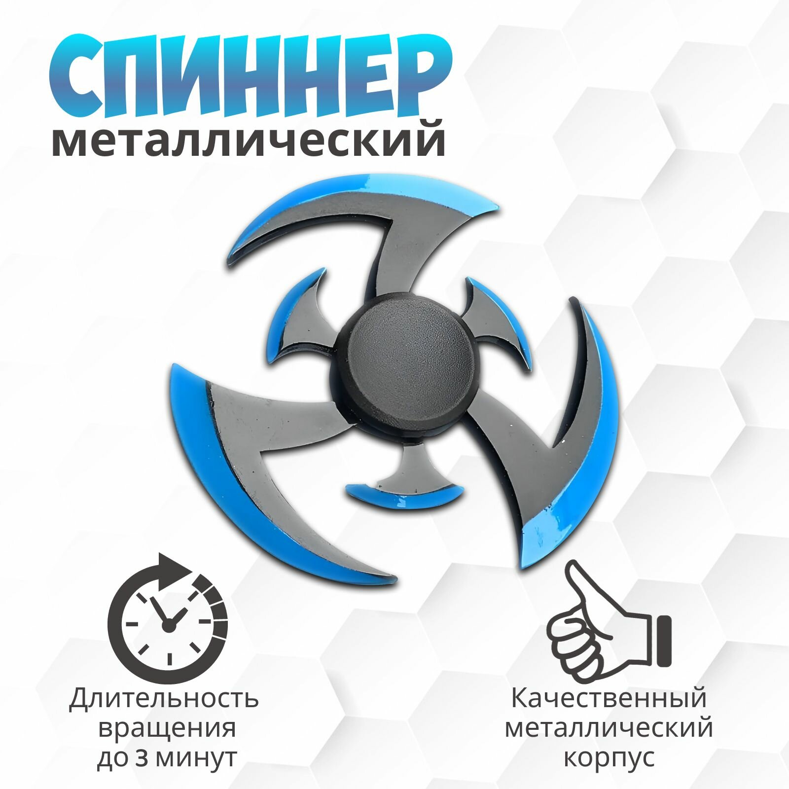 Спиннер металлический Антистресс Сюрикен Аниме