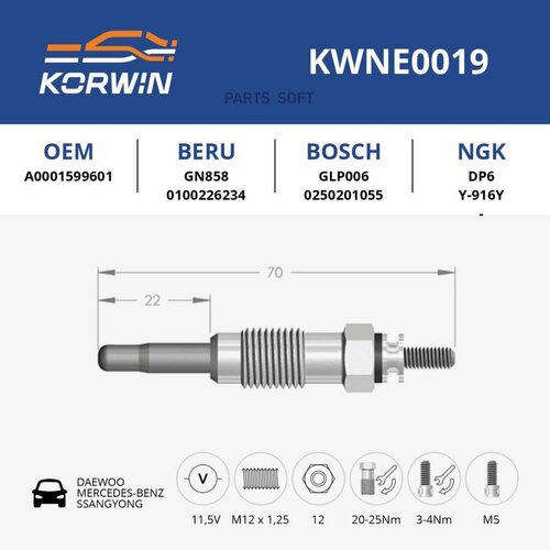 Свеча накаливания Daewoo/Mercedes-Benz/SsangYong (гар. 2 года) пр. Турция KORWIN / арт. KWNE0019 - (1 шт)