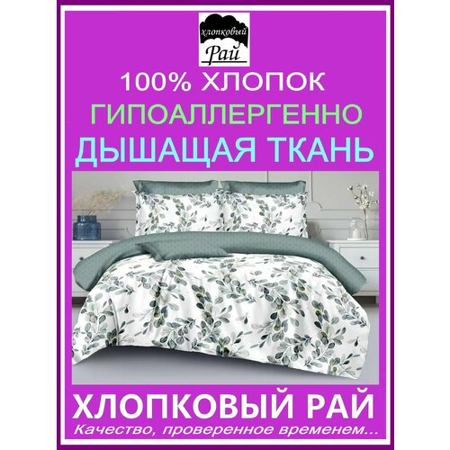 Хлопковый рай постельное белье 1.5 спальное сатин люкс хлопок . Комплект постельного белья 1,5 спальный сатин хлопок 100% люкс.