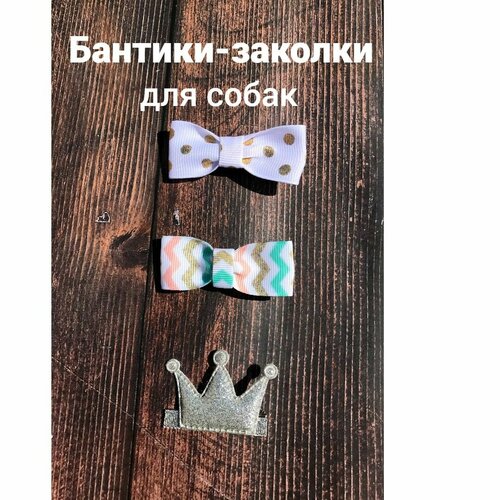 Бантики-заколки и резинки для собак