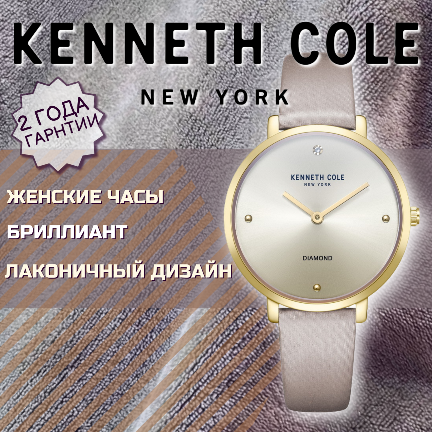 Наручные часы KENNETH COLE Classic