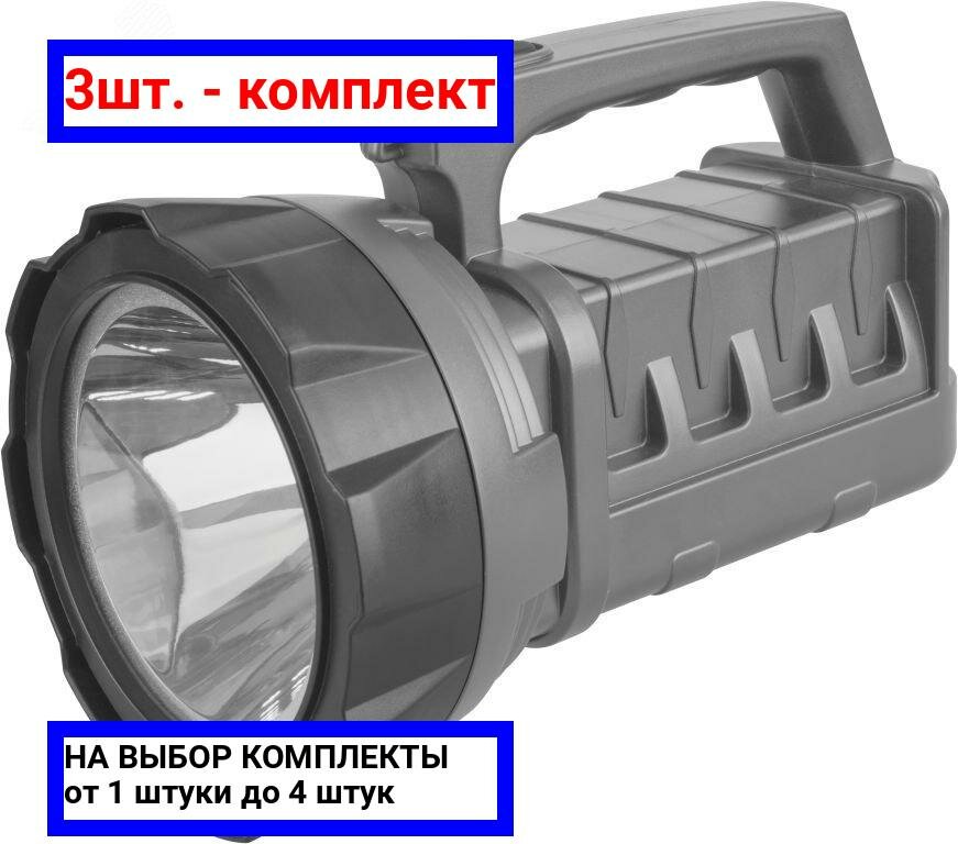 3шт. - Фонарь светодиодный NPT-SP14-ACCU 3Вт LED 200лм 250м аккумуляторный прожектор пластик 3Ач / Navigator Group; арт. 71596; оригинал / - комплект 3шт