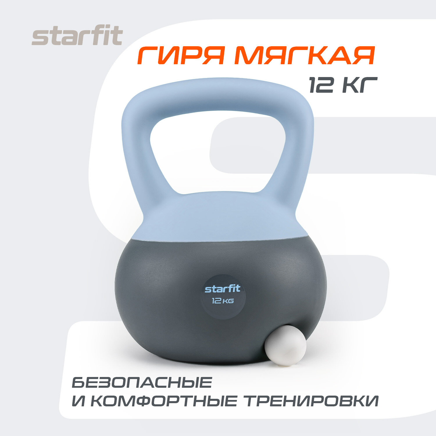 Гиря мягкая STARFIT DB-601 12 кг цельная для спорта фитнеса и кроссфита холодный синий темно-серый