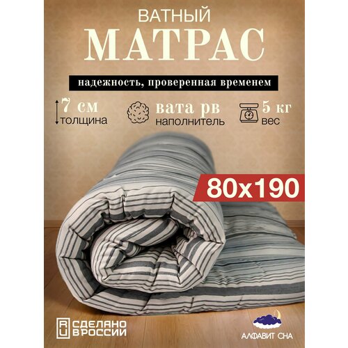 Матрас ватный беспружинный 80х190 см односпальный вата РВ тик 3152₽