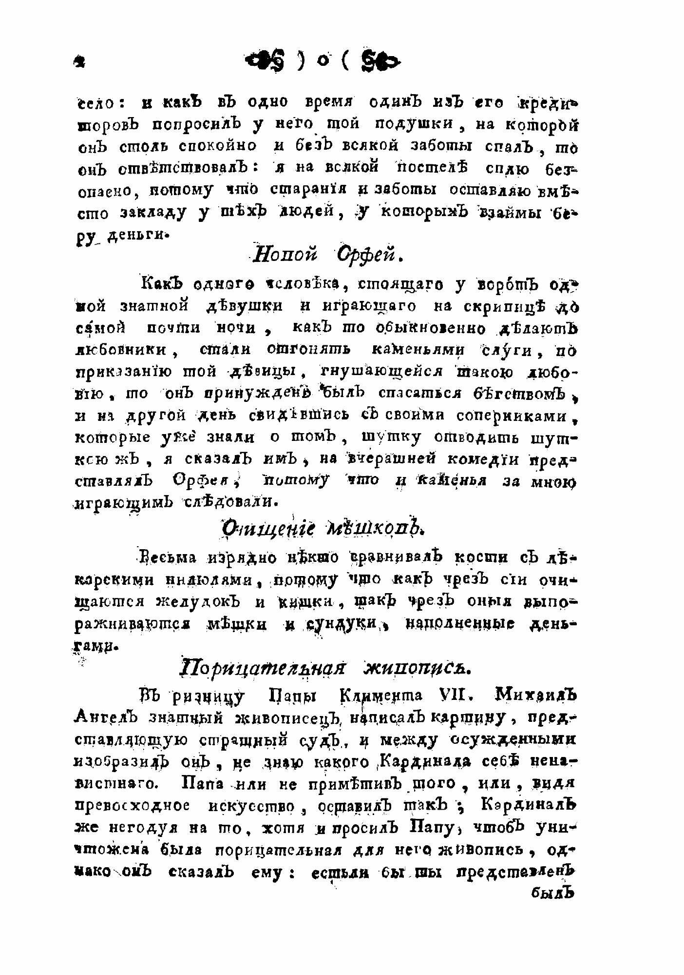 Книга Смеющийся Демокрит, или Поле честных увеселений с поруганием меланхолии - фото №4