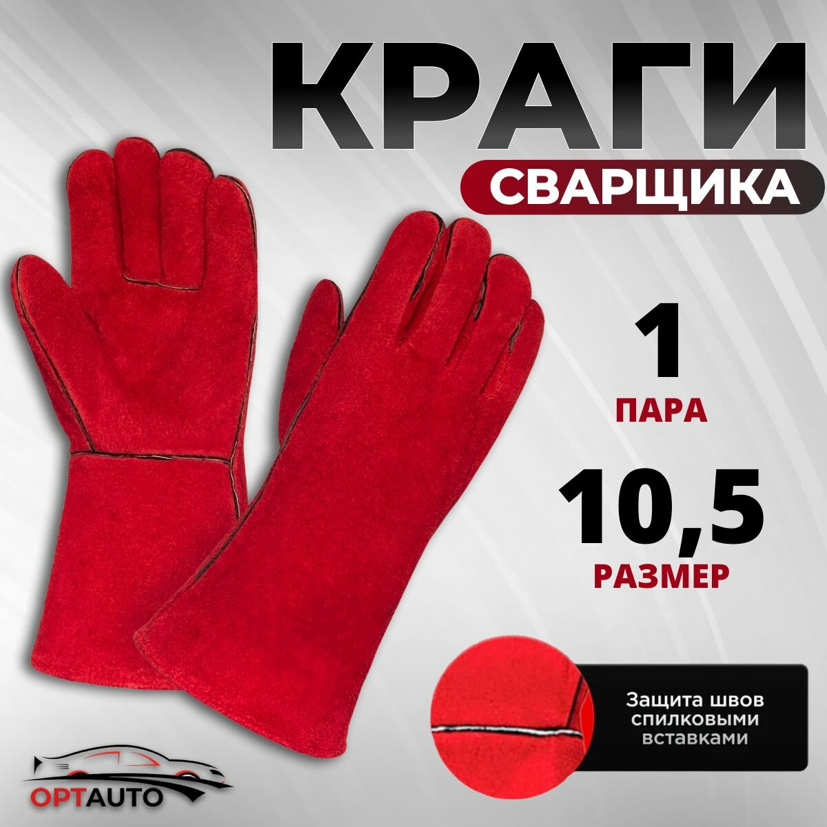 фото Усиленные краги перчатки для сварки, перчатки спилковые защитные пятипалые, сварочные размер 10,5