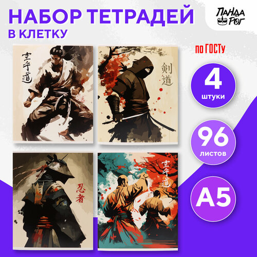 Тетрадь 96 листов в клетку, набор 4 шт