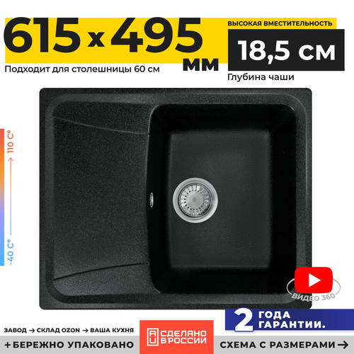 Мойка для кухни каменная GranRus 61,5х49,5 см. Россия, кухонная раковина с сифоном, искусственный мрамор, прямоугольная, Россия черная