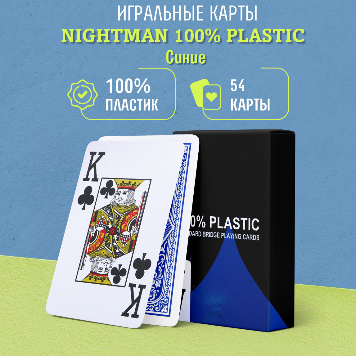 Игральные карты Nightman Jumbo Index 100% пластик