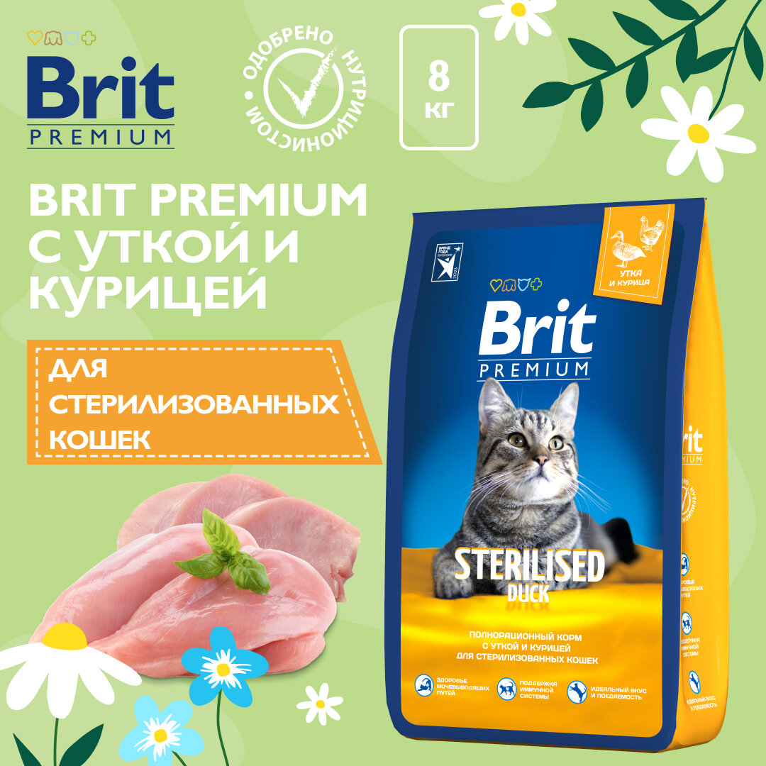Brit Premium Cat Sterilised для стерилизованных кошек и кастрированных котов Утка, 8 кг.