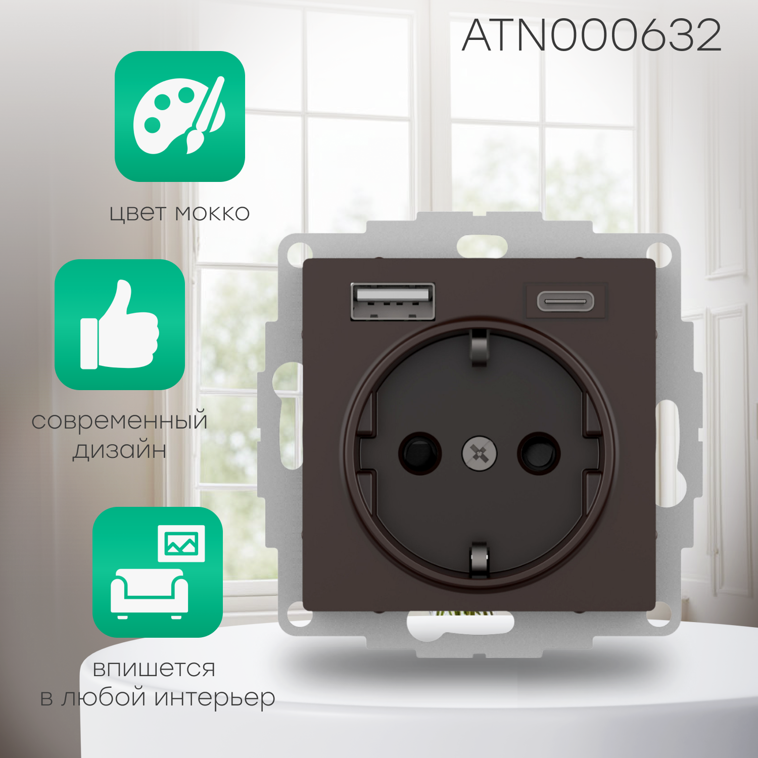 ATN000632 SE AtlasDesign Мокко Розетка 16А с USB A+C (5В/2,4А/3 А, 2х5В/1,5А), мех Schneider electric - фото №4