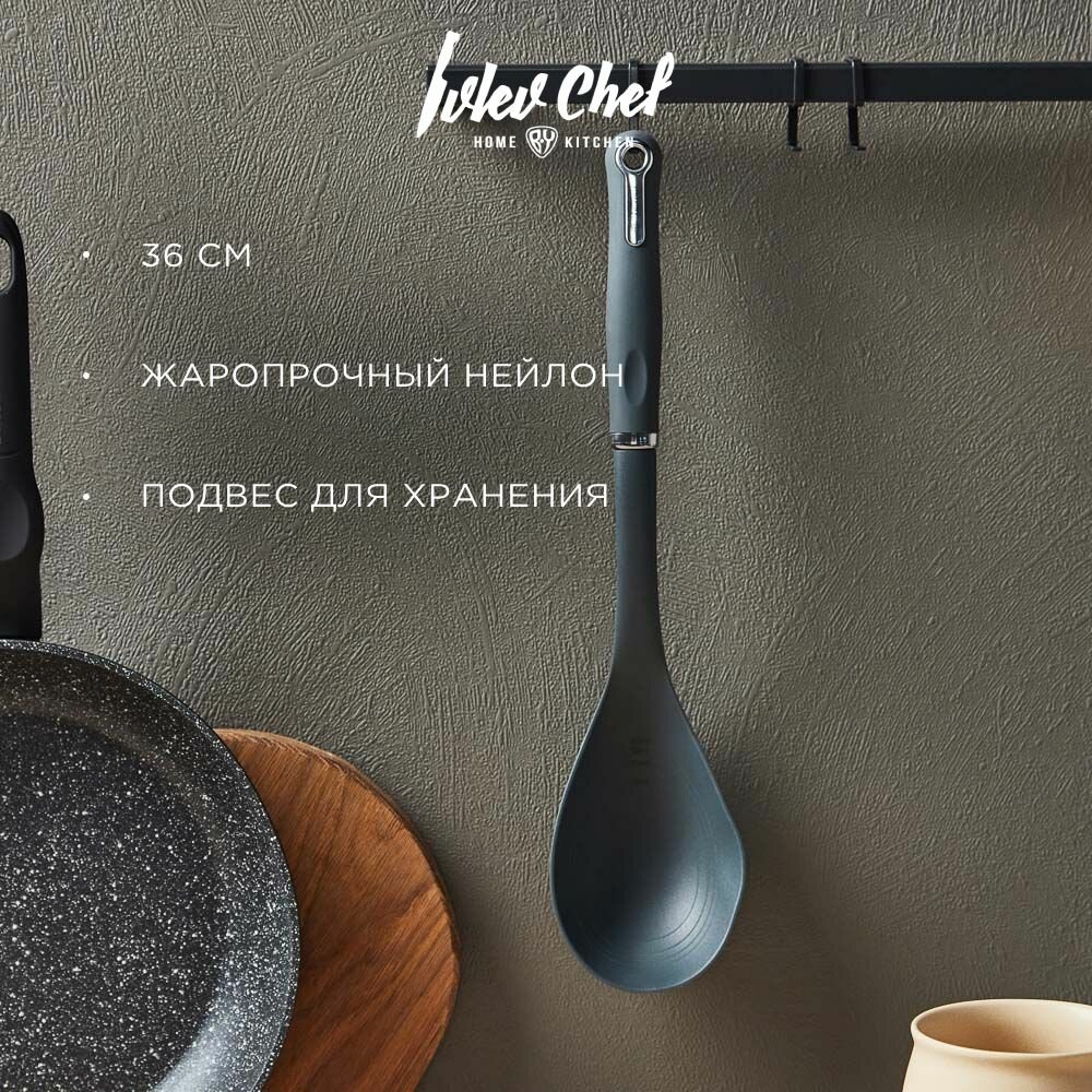Ложка поварская Ivlev Chef Fusion 36 см, нейлон — фото 1