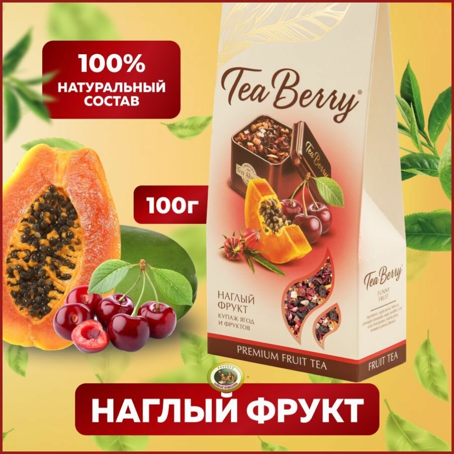 Чайный напиток фруктовый Теа Berry "Наглый фрукт" 100гр