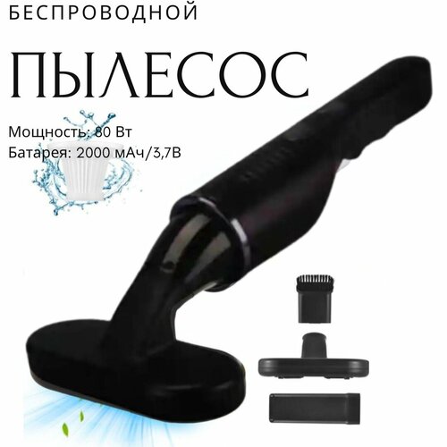 Автомобильный пылесос Беспроводной пылесос мощный на 80 Вт Ручной пылесос портативный для дома и авто Мощный мини-пылесос с 3 насадками 278500₽