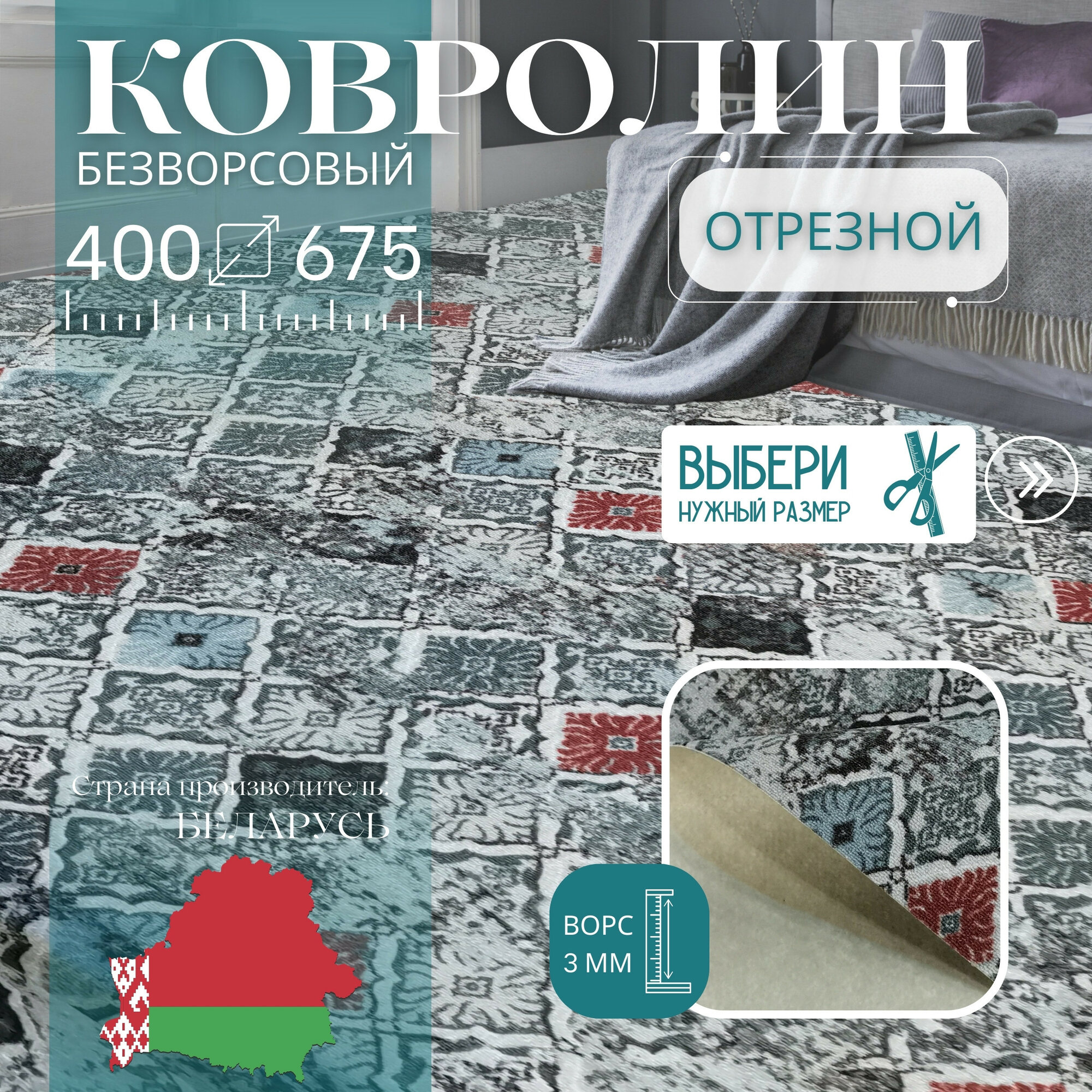 Ковролин метражом 4х6,75 м, без ворса "Дуглас" серо-голубой, без оверлока