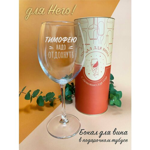 Бокал с гравировкой именной 