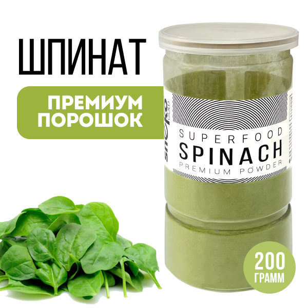 Шпинат сушеный порошок 200г