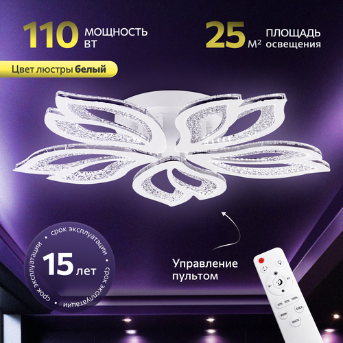Люстра с пультом светодиодная потолочная 110W 5ламп цветок белая LEDCITY 2500₽