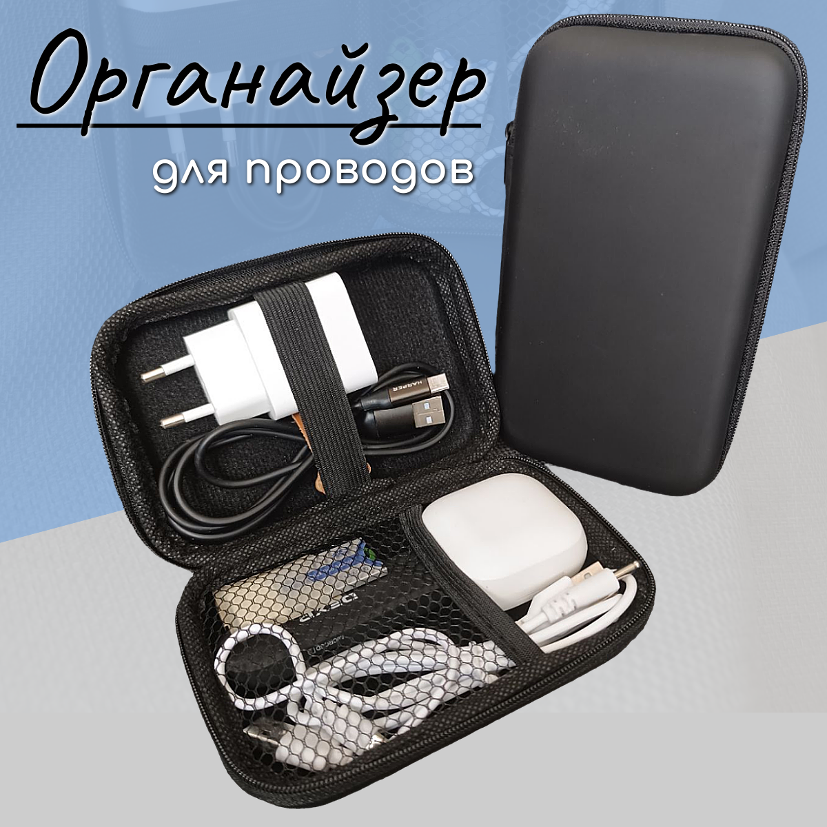 Органайзер для хранения проводов и кабелей черный 14х10х4см