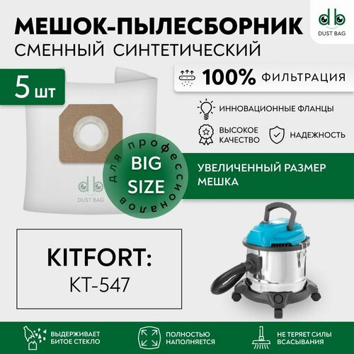 Мешки для пылесоса 5 шт Kitfort KT-547 15 л 940₽