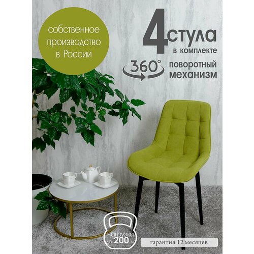 фото Стулья для кухни мягкие поворотные 4 шт, салатовый русский стул