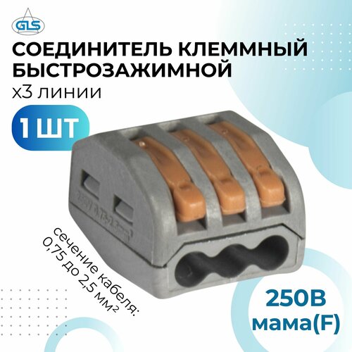 Клеммный соединитель быстрозажимной К-203 x3 порта 16А 250В клеммы для проводов колодка клеммная GLS 300₽