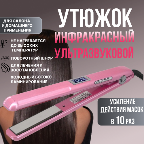 Инфракрасный ультразвуковой утюжок для восстановления волос профессиональный 499000₽