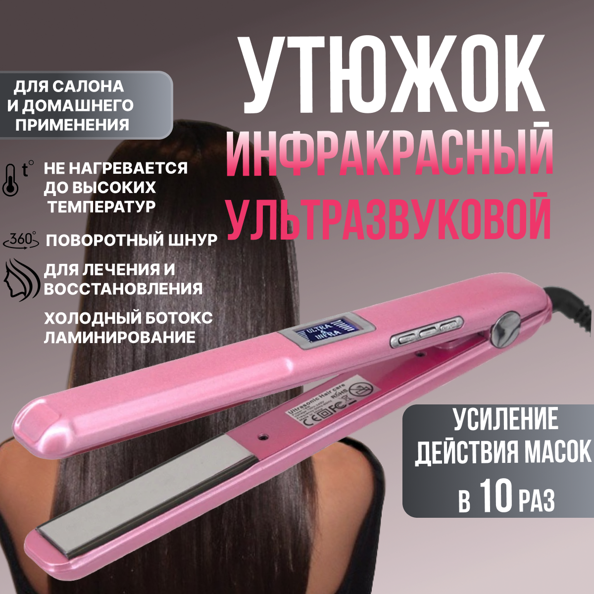 фото Инфракрасный ультразвуковой утюжок с узкими пластинами для восстановления волос профессиональный