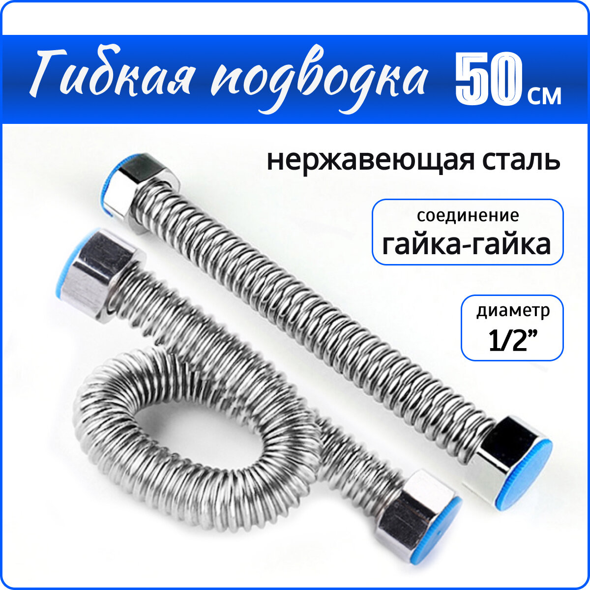 фото Гибкая подводка для горячей и холодной воды 1/2" 40см из нержавеющей стали SS304