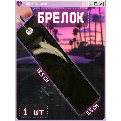 Брелок КРАСНИКОВА, мультиколор