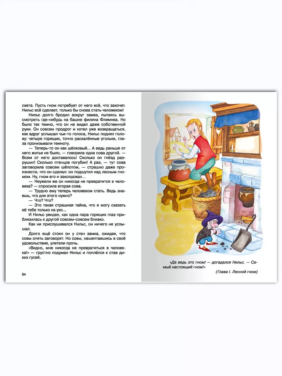 Книга Чудесное путешествие Нильса с дикими гусями - фото №9