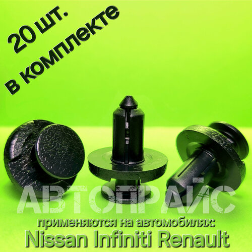 Клипса переднего бампера накладки кожуха пластика решетки защиты радиатора над радиатором ниссан _ рено _ инфинити _ 20 шт 850₽