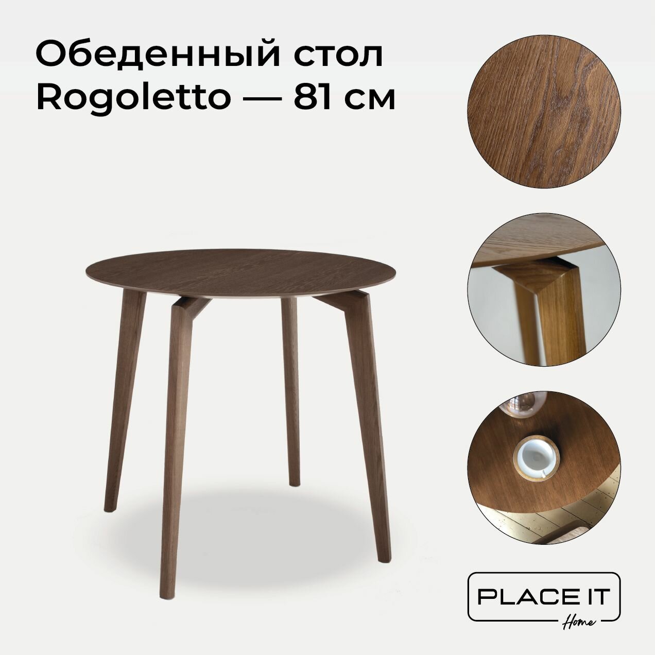 фото Стол кухонный круглый деревянный, орех, Place it home, размер 91см