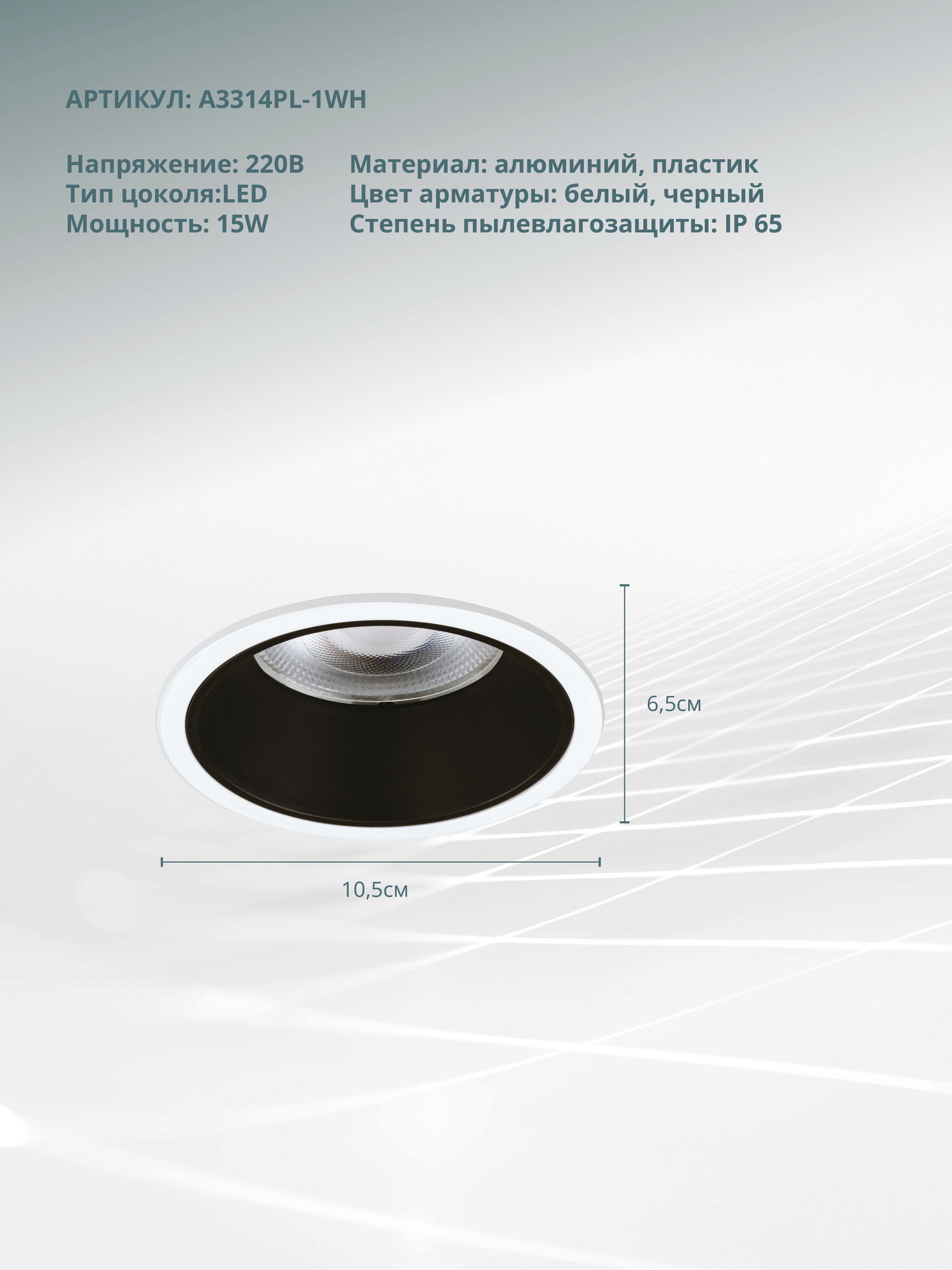 Точечный встраиваемый светильник Arte Lamp CHESS A3314PL-1WH LED белый