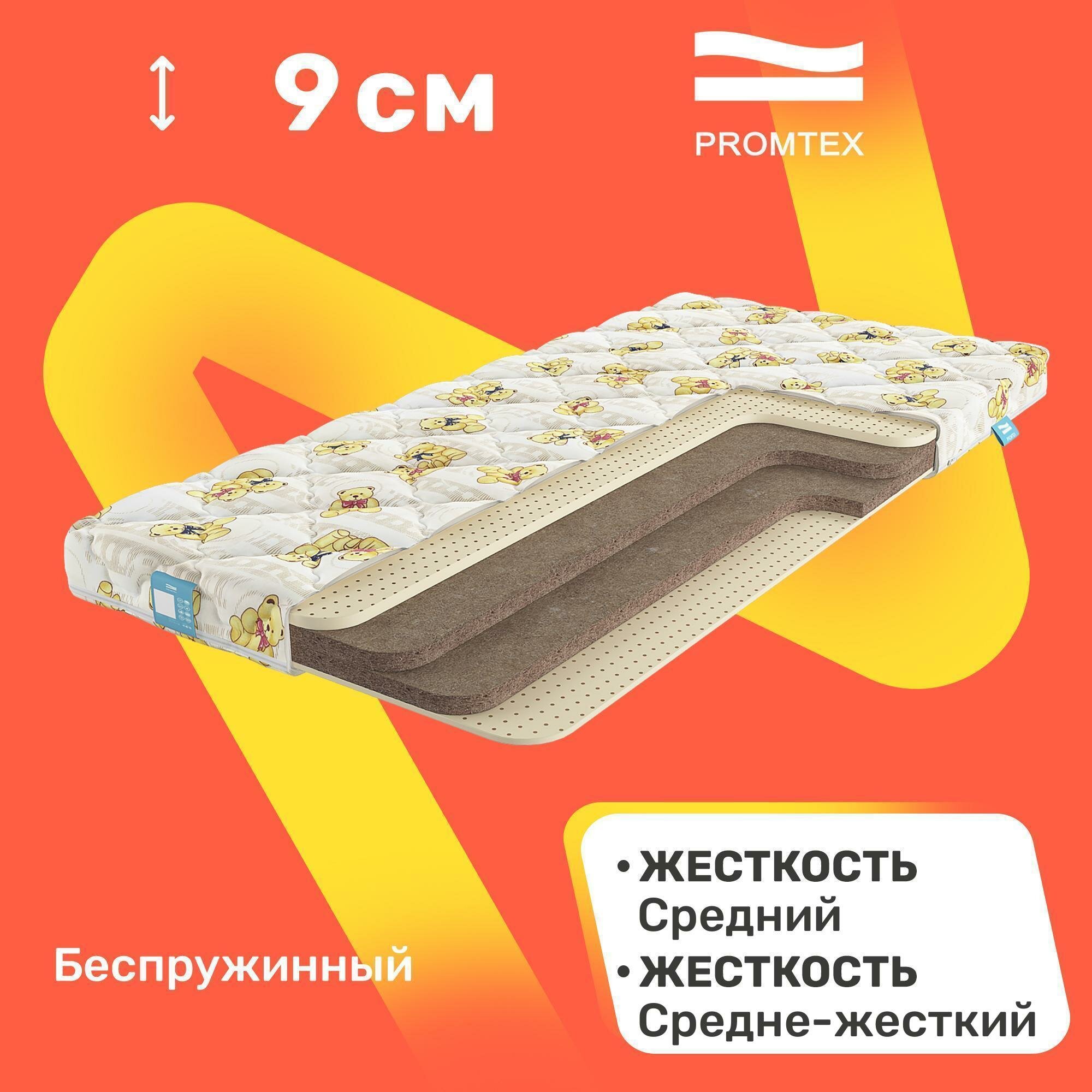 Матрас детский PROMTEX Biba Combi Hard 60х120