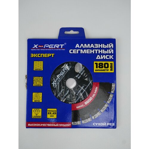 Диск алмазный отрезной сегментированный X-PERT 180*22,2 мм