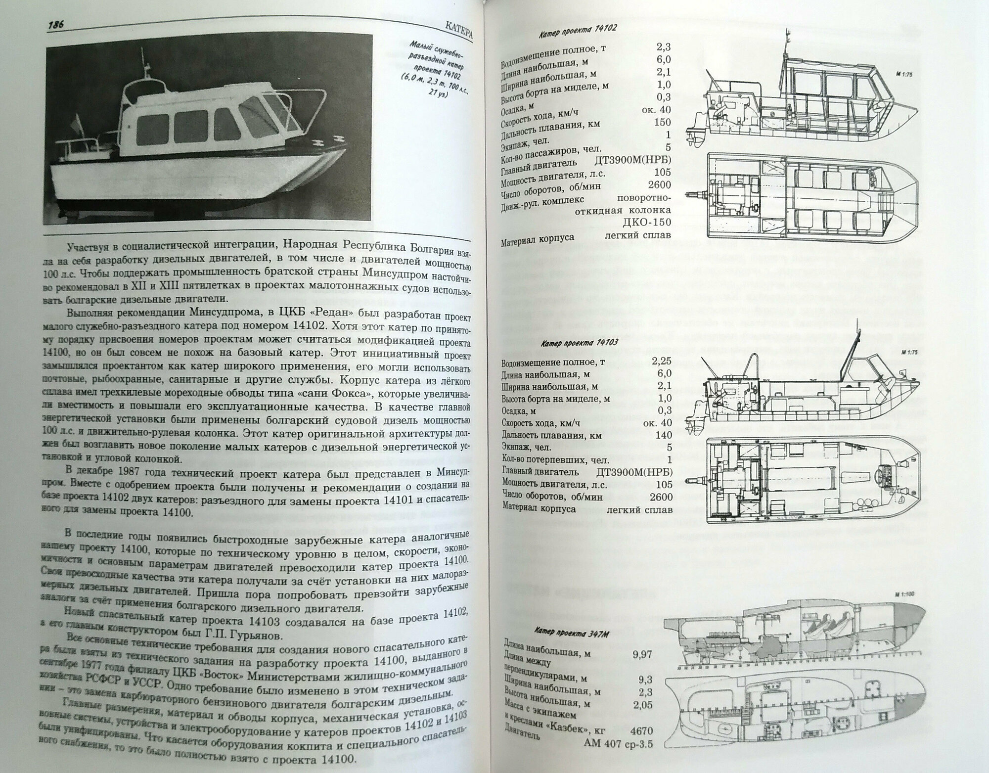 Катера — фото 1