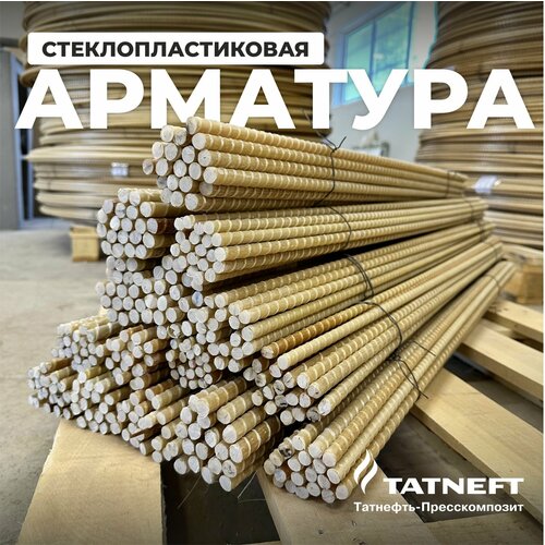 Стеклопластиковая арматура 8 мм прут, пачка 300 шт. по 1,5 м
