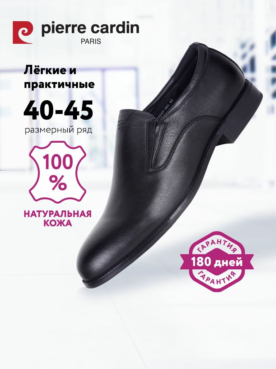 фото Туфли мужские PIERRE CARDIN размер 40 цвет белый