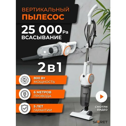 Вертикальный пылесос для дома SAFERET C2 456400₽
