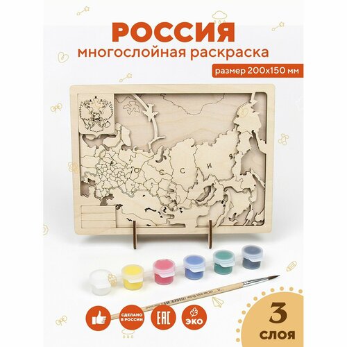 Многослойная раскраска Россия 906₽